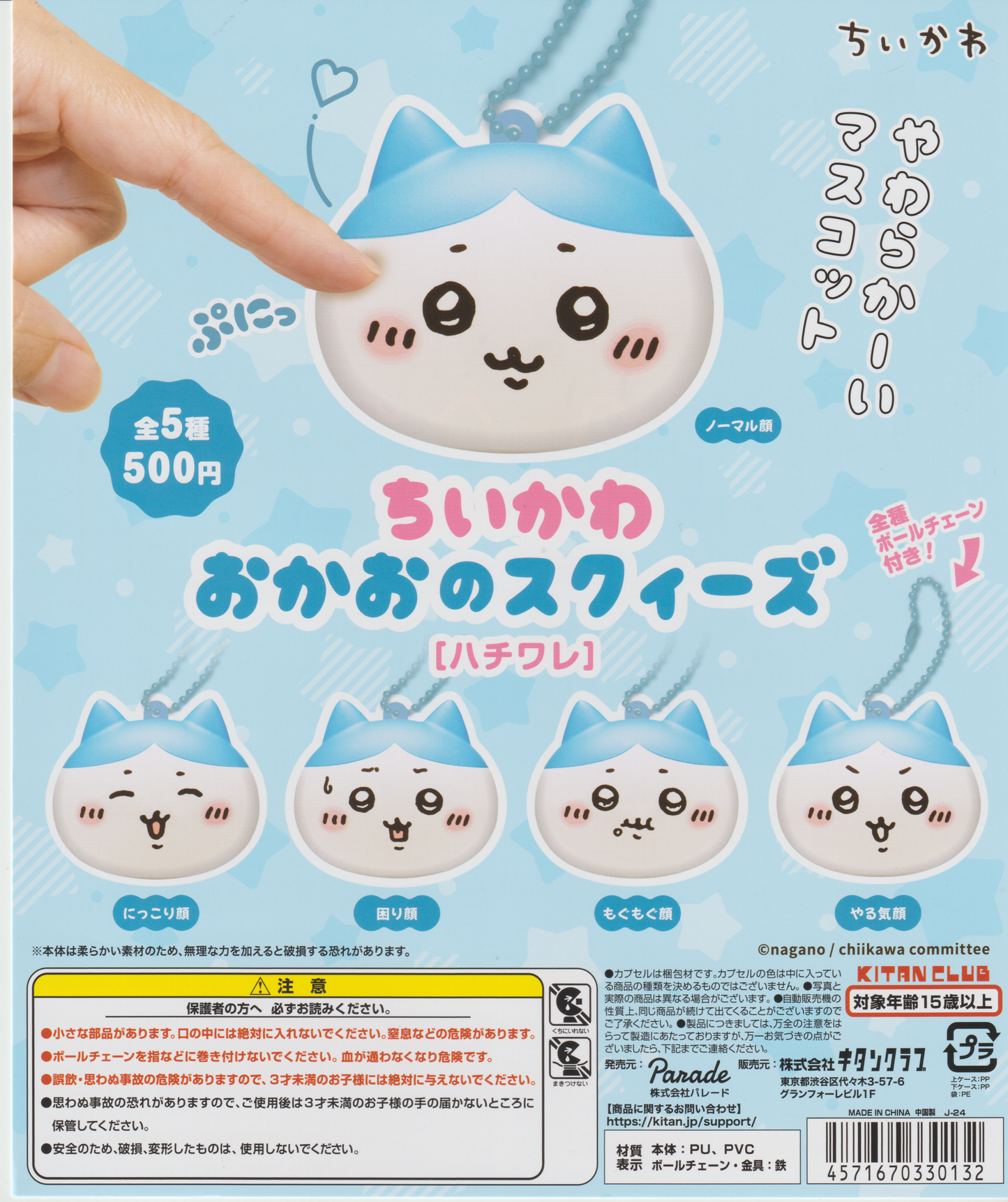 Pick Your Gacha - Chiikawa Okao no Squeeze (Hachiware)