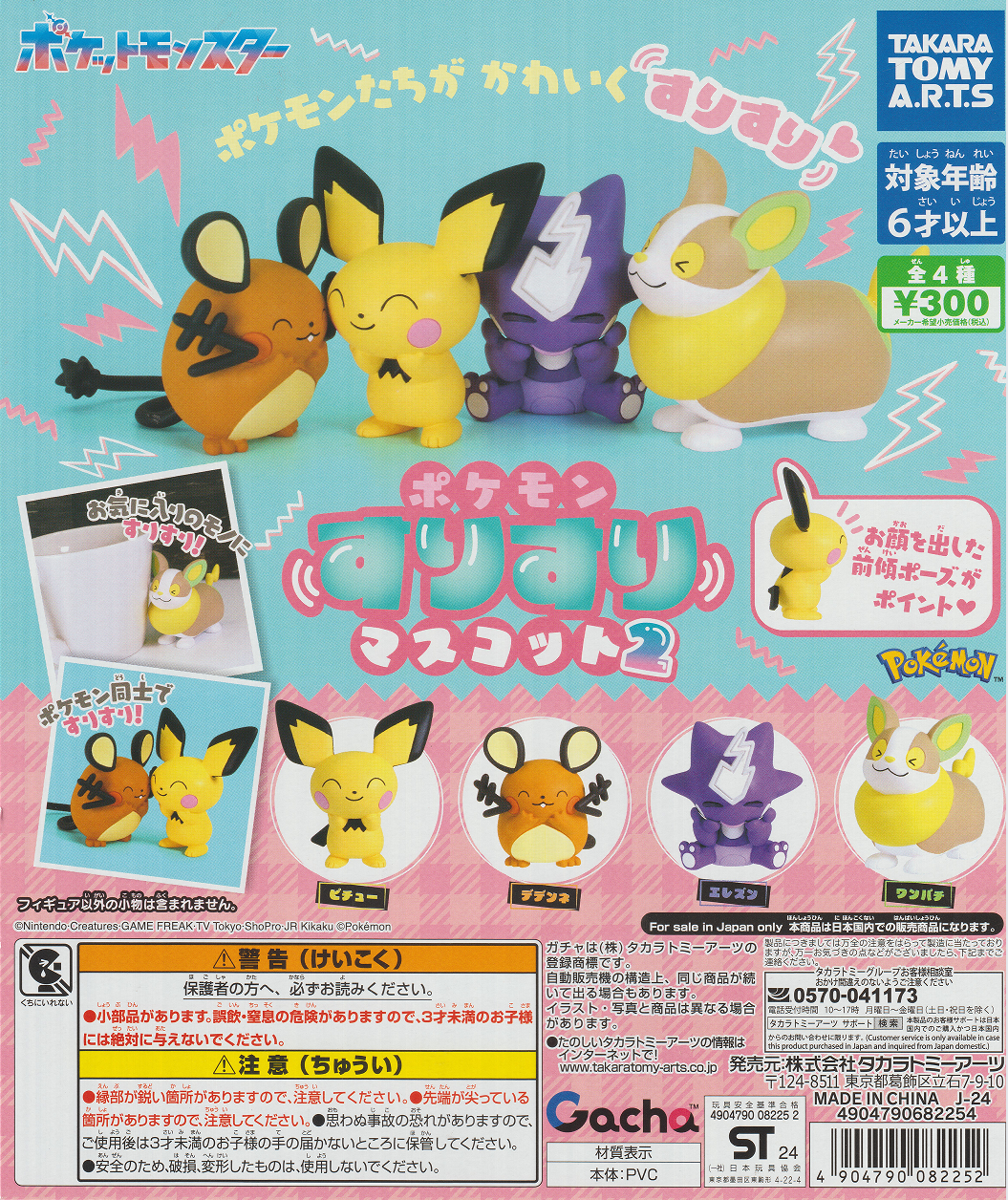 Pick Your Gacha - Pokemon Suri Suri Mascot 2