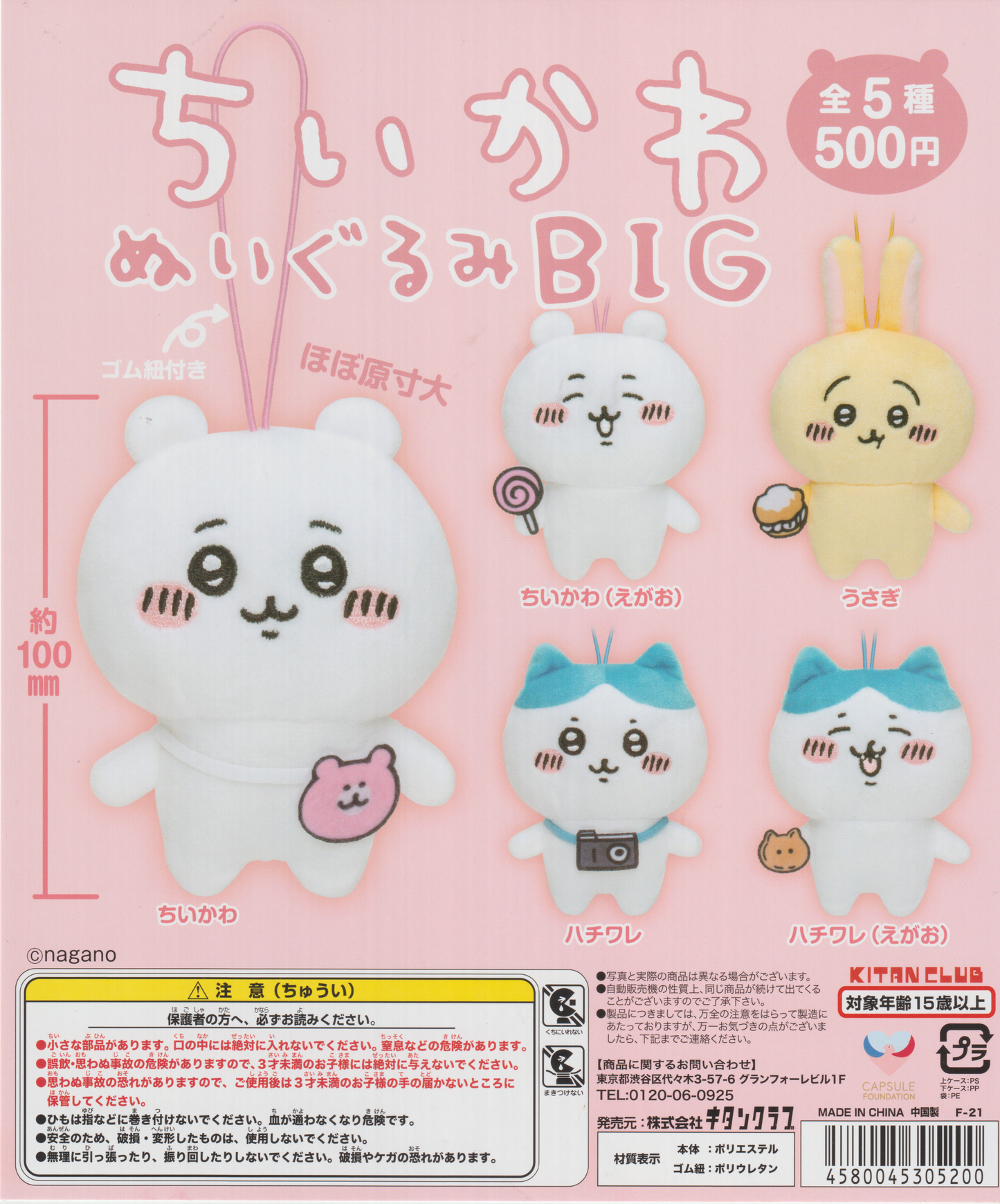 Pick Your Gacha - Chiikawa Nuigurumi Big