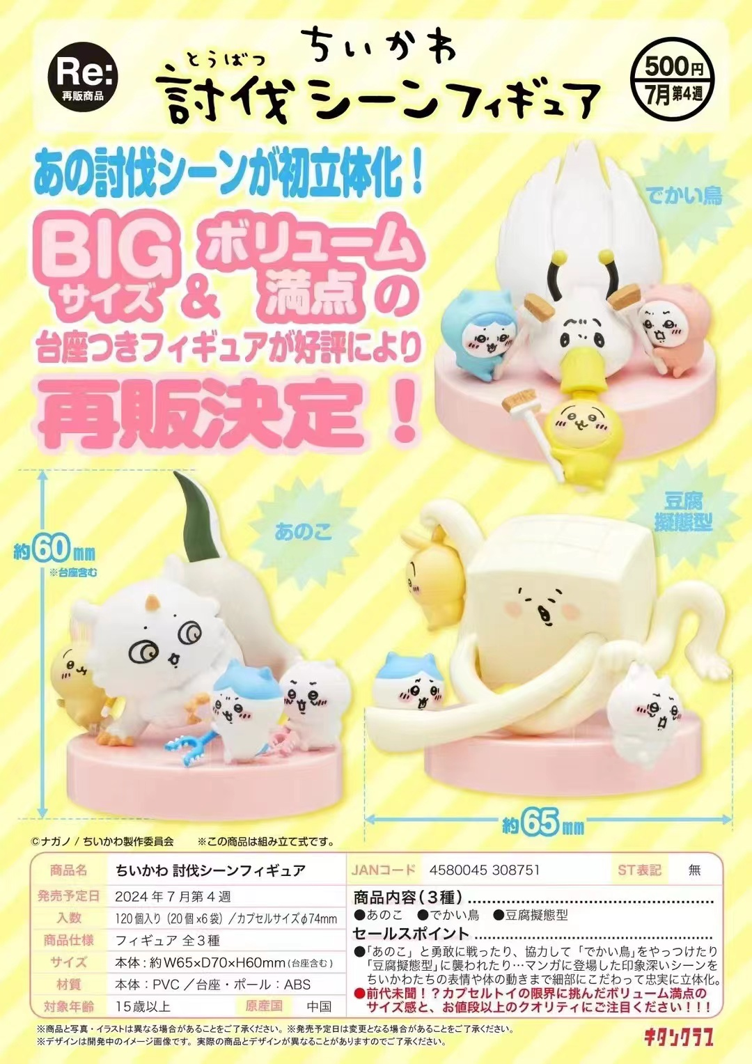 Chiikawa Toubatsu Scene Figure