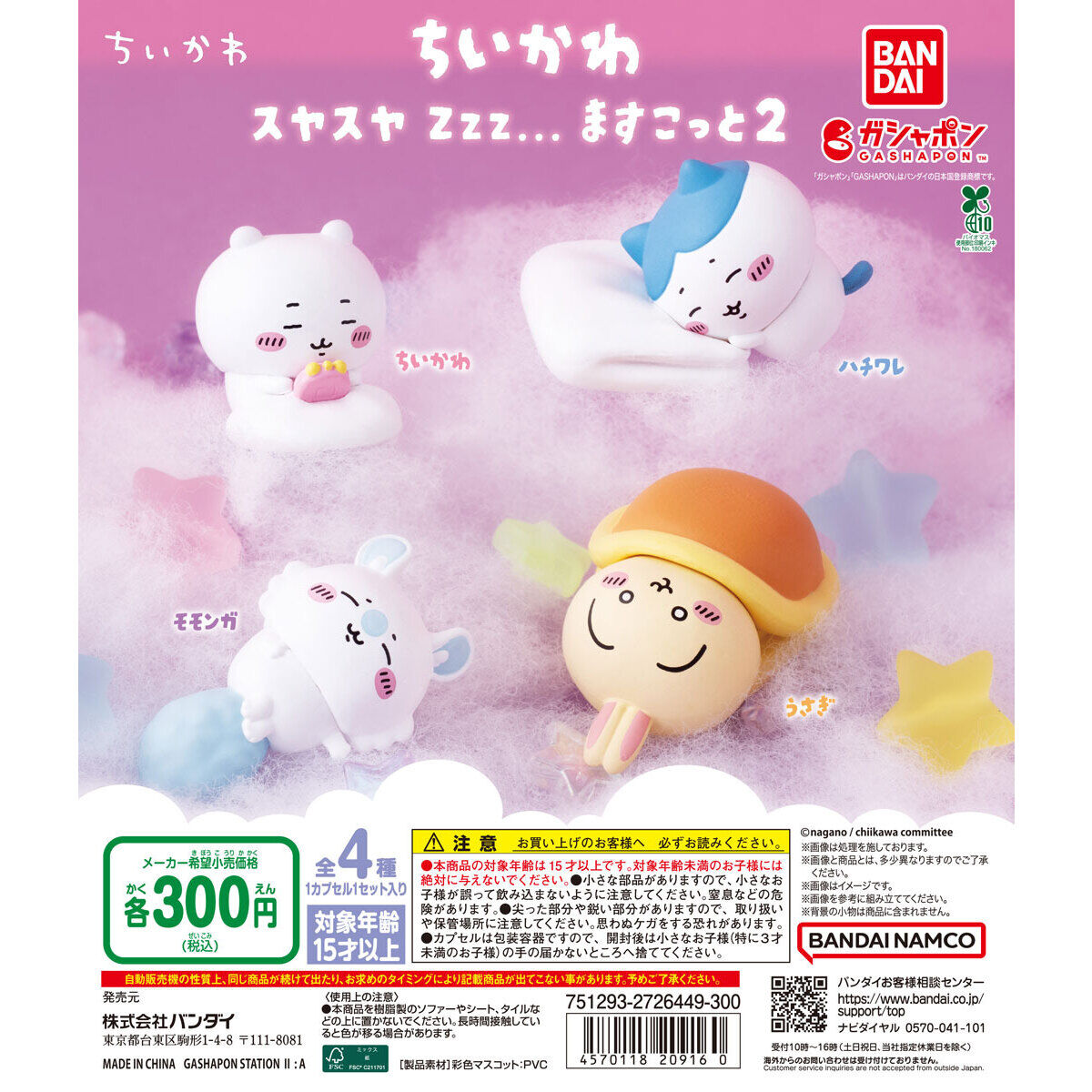 Pick Your Gacha - Chiikawa Sleeping Zzzz Mascot 2