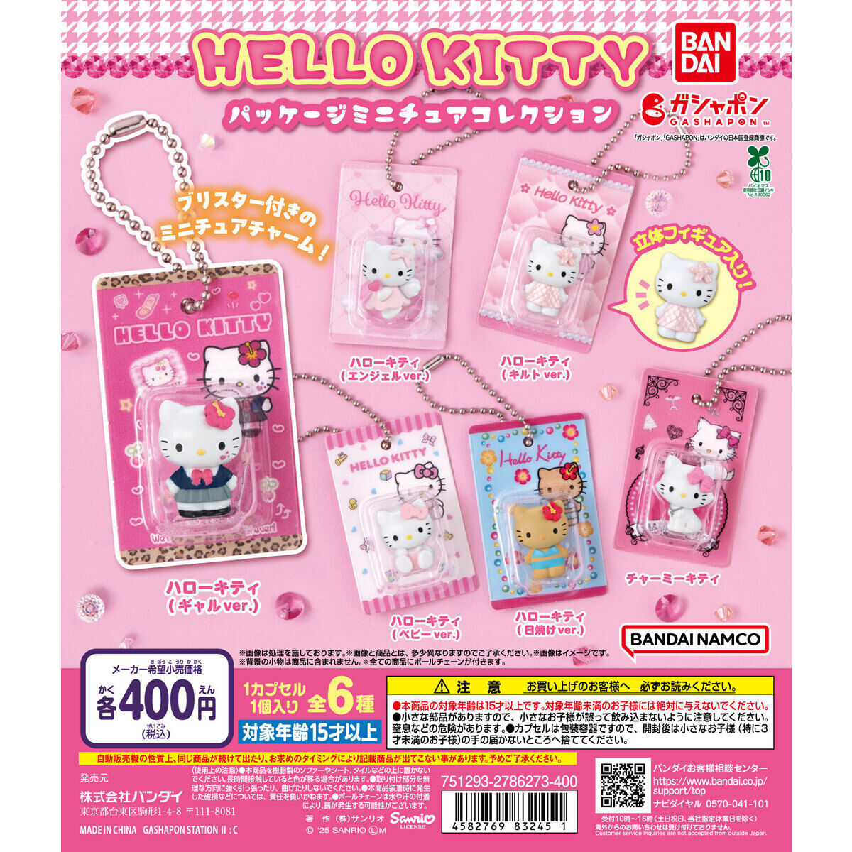 Hello Kitty Package Miniature Collection