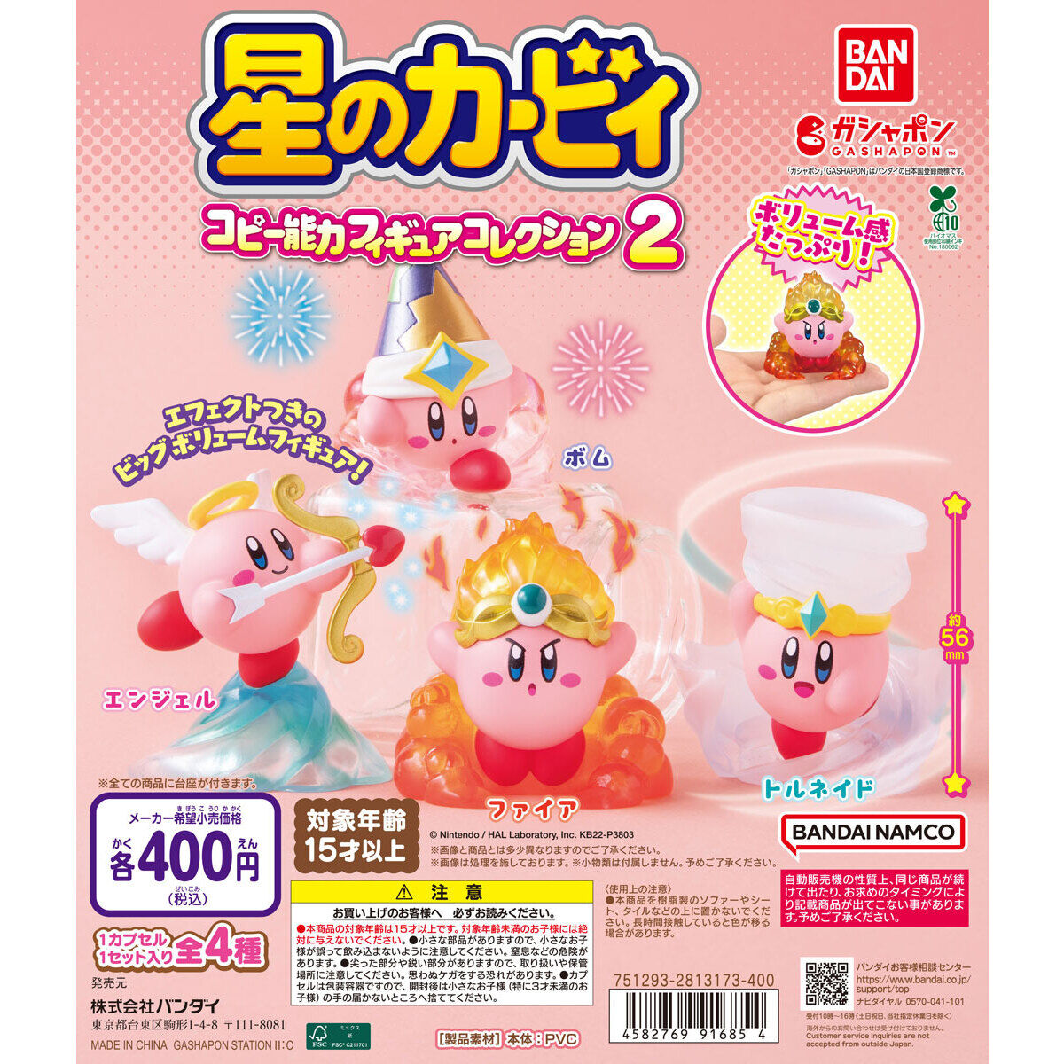 Kirby Copying Ability Figure Collection 2