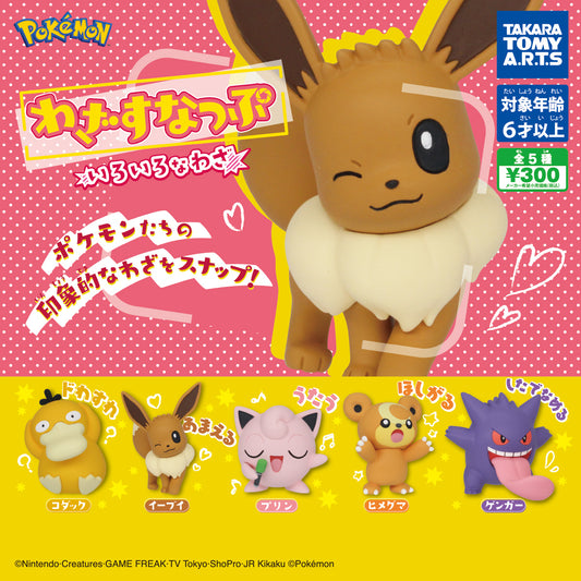 Pick Your Gacha - Pokemon Special Move Snap