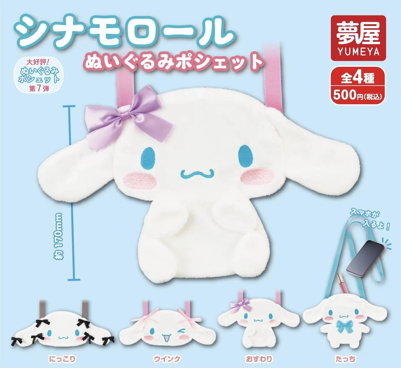 Cinnamoroll Plush Pouch